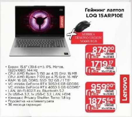 Гейминг лаптоп LOQ 15ARP10E