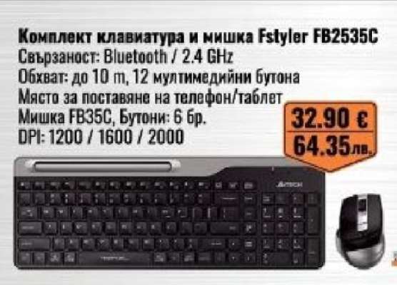 Комплект клавиатура и мишка Fstyler FB2535C