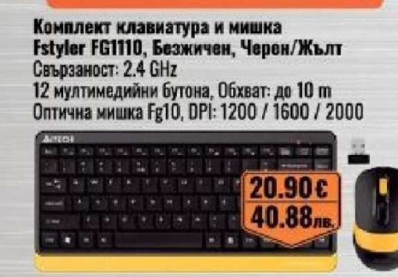 Комплект клавиатура и мишка Fstyler FG1110