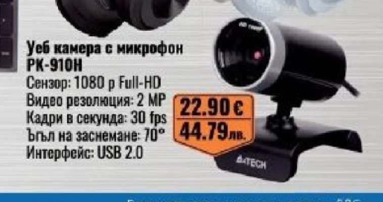 Уеб камера с микрофон PK-910H