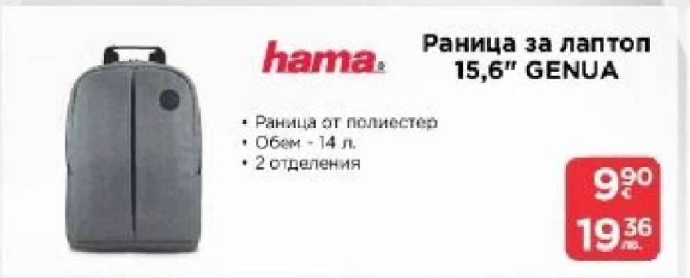 Раница за лаптоп 15,6" GENUA