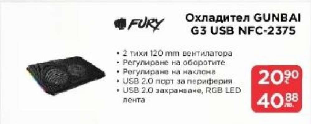 Охладител GUNBAI G3 USB NFC-2375