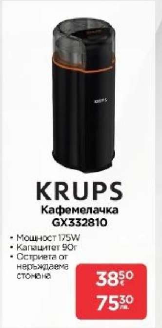 KRUPS Кафемелачка GX332810