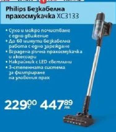 Philips Безкабелна прахосмукачка XC3133