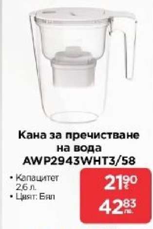 Кана за пречистване на вода