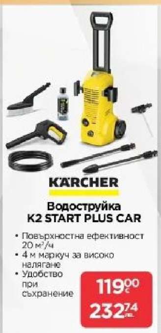 Водоструйка K2 START PLUS CAR