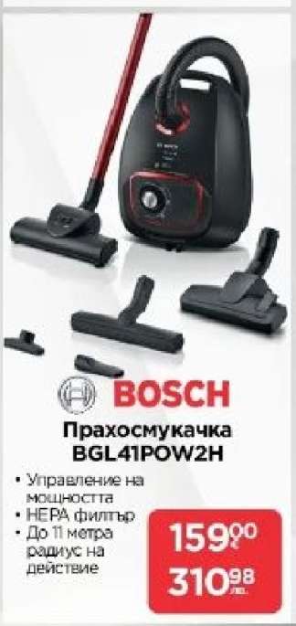 Прахосмукачка BGL41POW2H