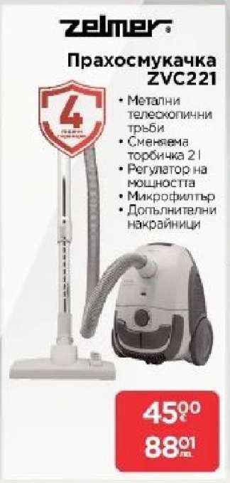 Прахосмукачка ZVC221
