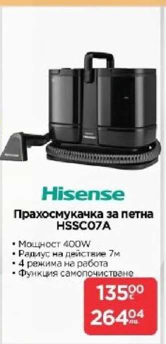 Hisense Прахосмукачка за петна HSSC07A