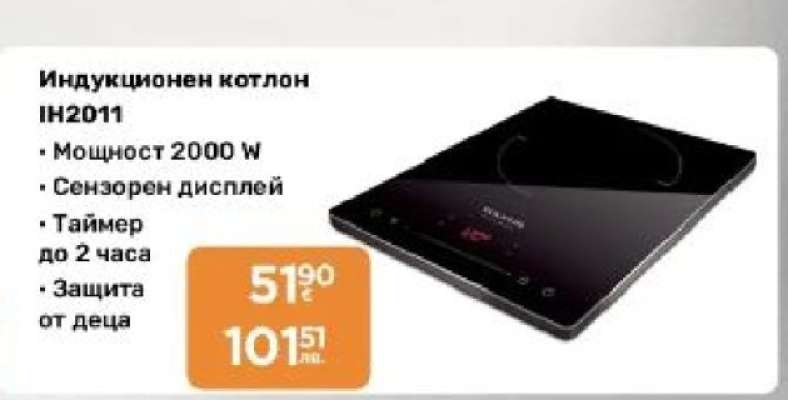 Индукционен котлон IH2011