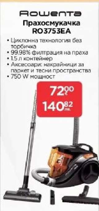 Роwента Прахосмукачка RO3753EA