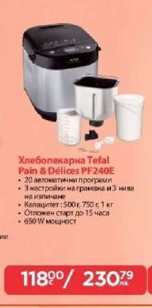 Хлебопекарна Tefal Pain & Délices PF240E