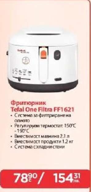 Фритюрник Tefal One Filtra FF1 621