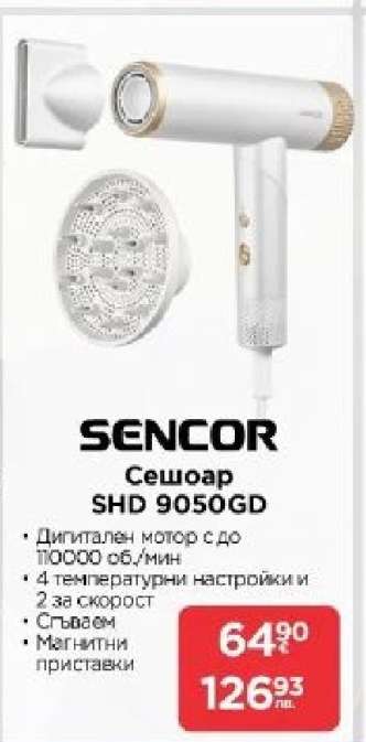 Сешоар SHD 9050GD