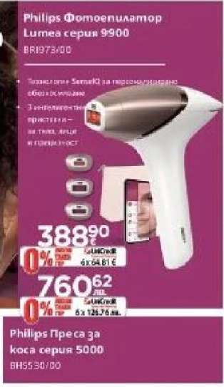 Philips Фотоепилатор Lumea серия 9900