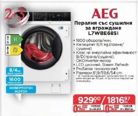 AEG Пералня със сушилня за вграждане L7WBE68SI