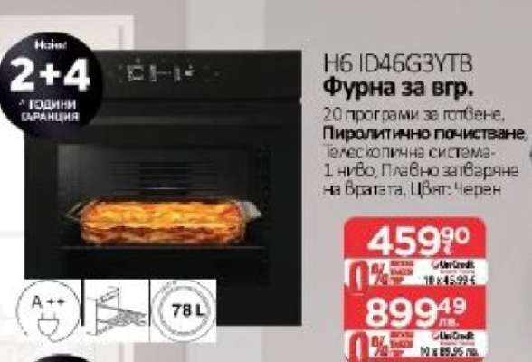 H6 ID46G3YTB Фурна за вгр.