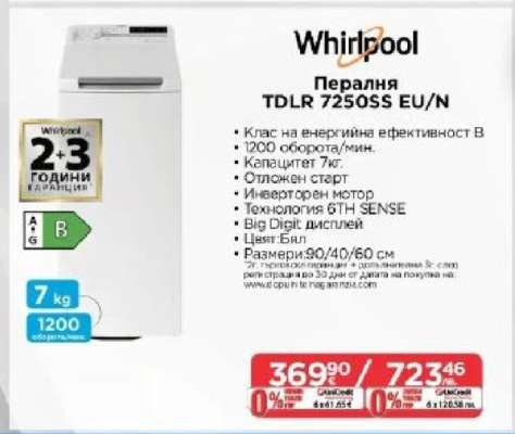 Пералня TDLR 7250SS EU/N