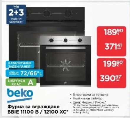 Фурна за вграждане BBIE 11100 B / 12100 XC