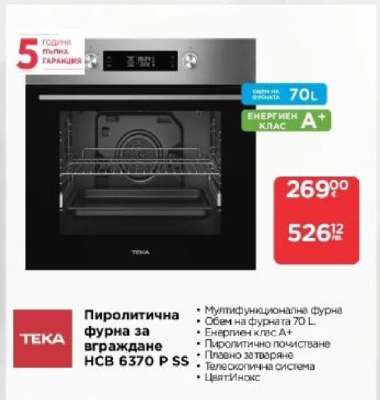 Пиролитична фурна за вграждане HCB 6370 P SS