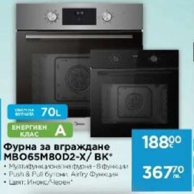 Фурна за вграждане MVO65M80D2-X/BK