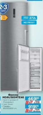 Фризер MDRU385MTE46