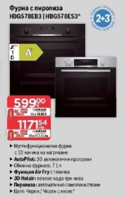 Фурна с пиролиза HBG578EB3 | HBG578ES3