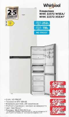Хладилник WHK 22372 W5EA/ WHK 22372 X5EA1