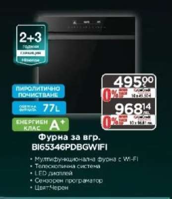Фурна за вгр. BI65346PRDBGWIFI