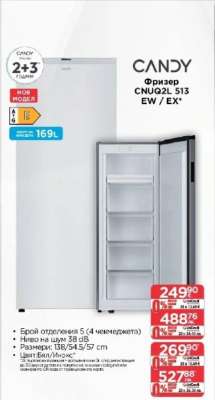 Фризер CANDY CNUQ2L 513 EW / EX
