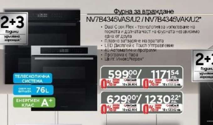 Фурна за вграждане NV7B4345VASU2 / NV7B4345VAKU2