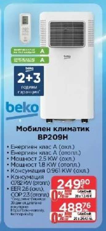 Мобилен климатик BP209H