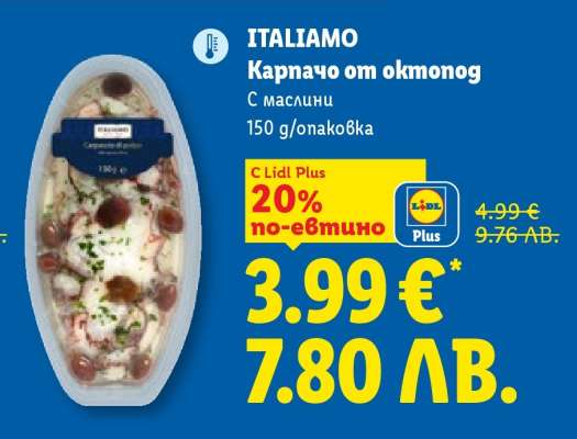 ITALIAMO Карпачо от октопод