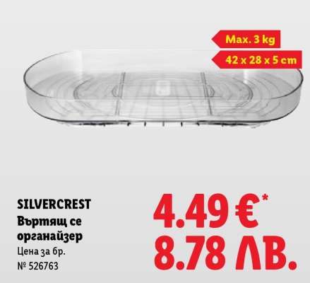 SILVERCREST Въртящ се органайзер