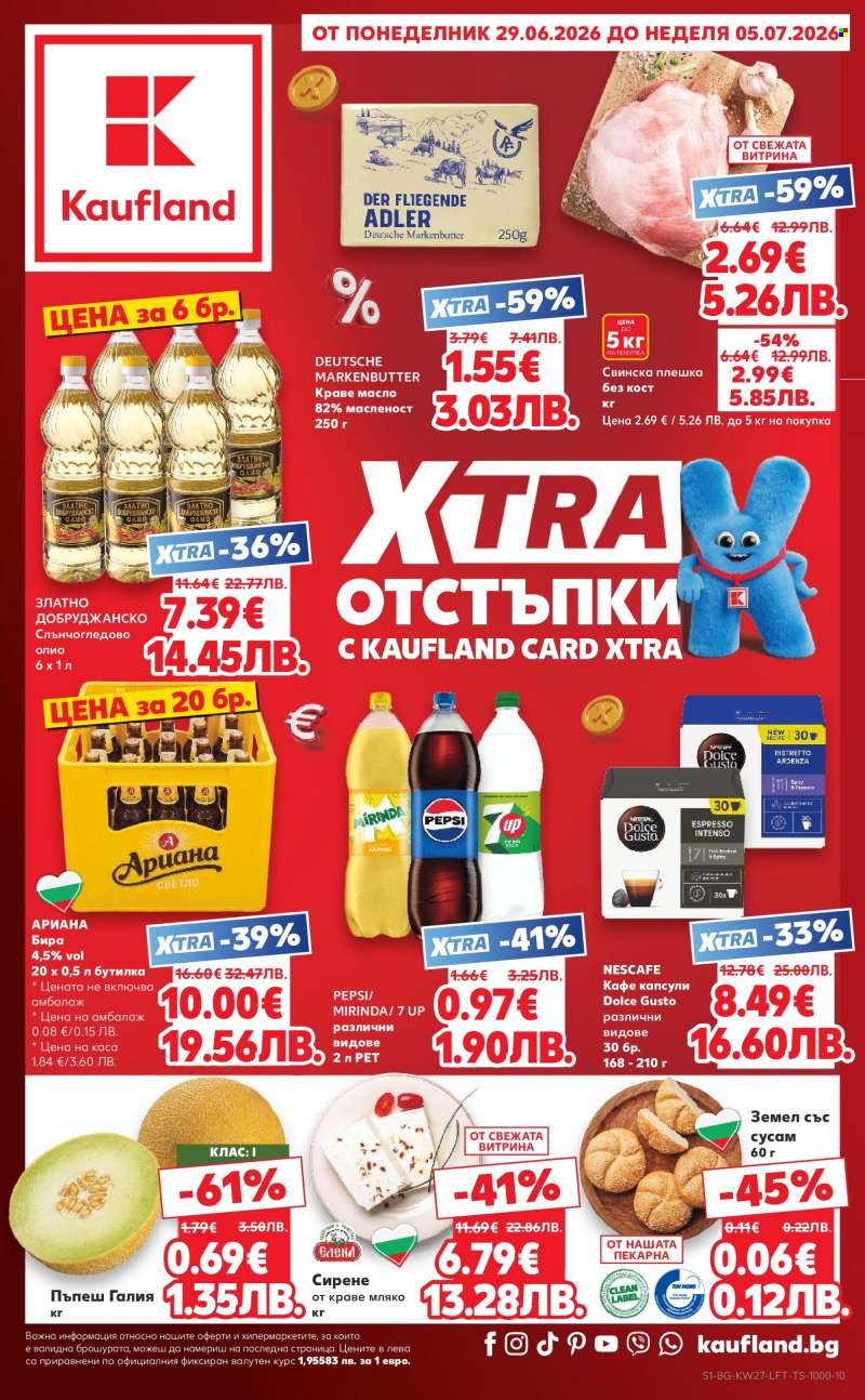 Брошура на Кауфланд - 29.06.2026 - 05.07.2026.