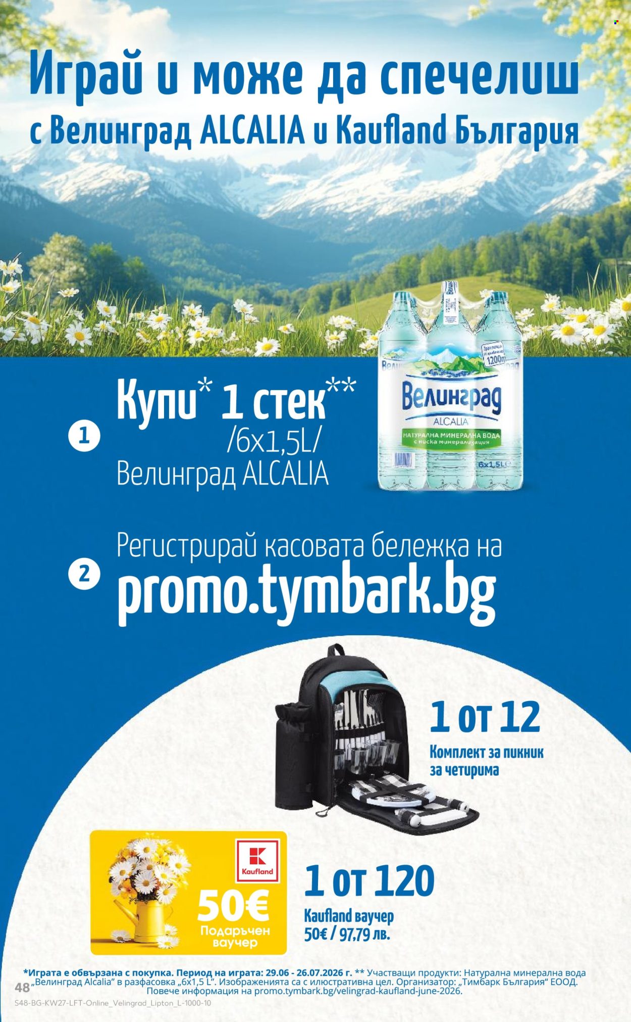 Брошура на Кауфланд - 29.06.2026 - 05.07.2026. Страница 48