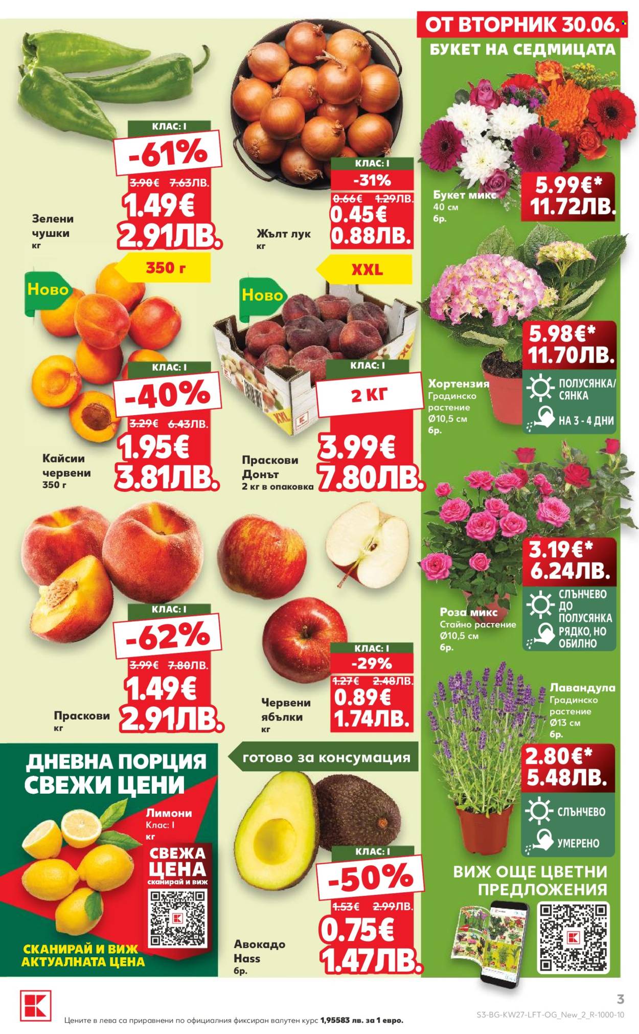 Брошура на Кауфланд - 29.06.2026 - 05.07.2026. Страница 3