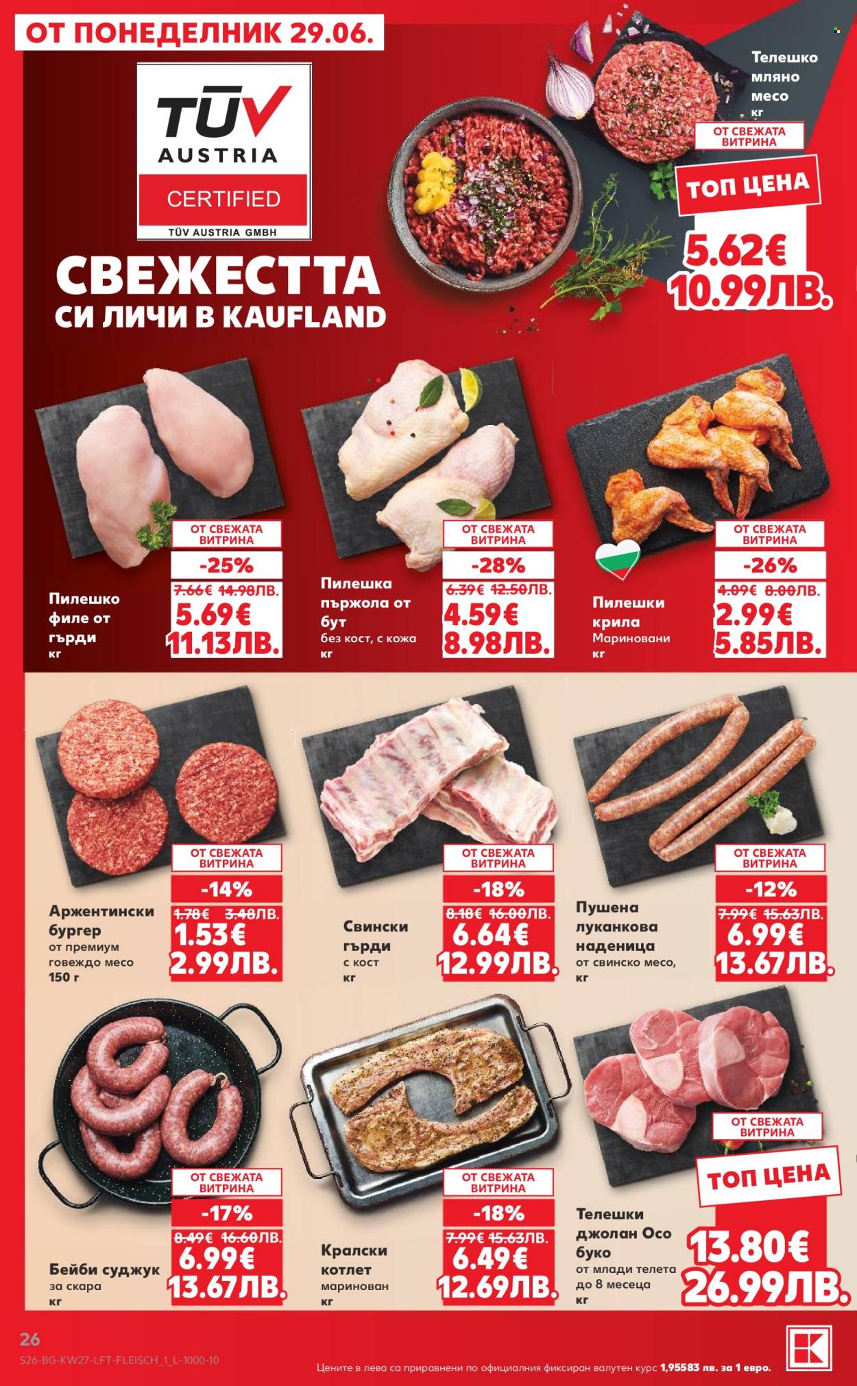 Брошура на Кауфланд - 29.06.2026 - 05.07.2026. Страница 26