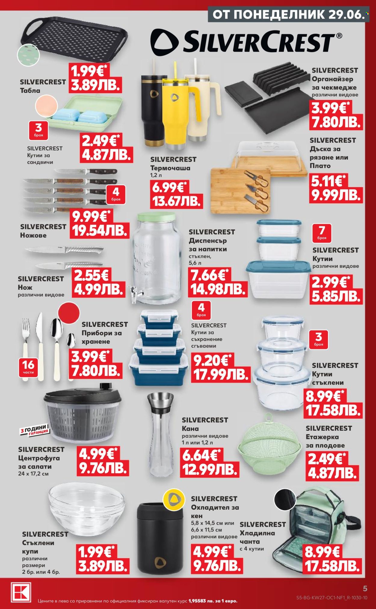 Брошура на Кауфланд - 29.06.2026 - 05.07.2026. Страница 5