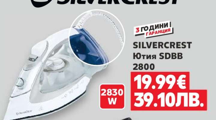 SILVERCREST Ютия SDBB