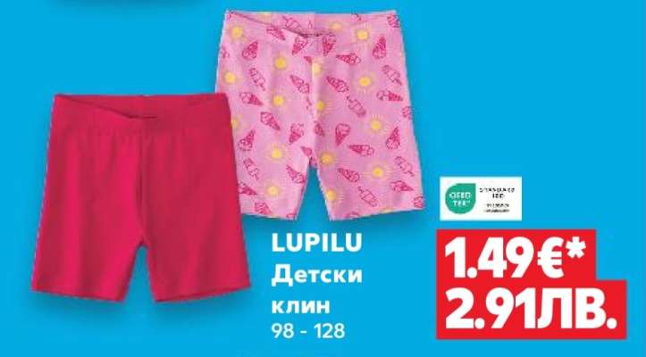 LUPILU Детски клин
