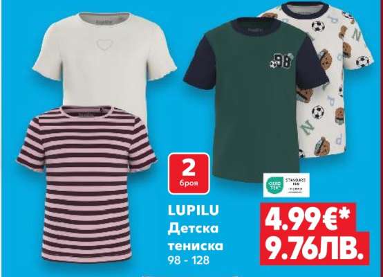 LUPILU Детска тениска