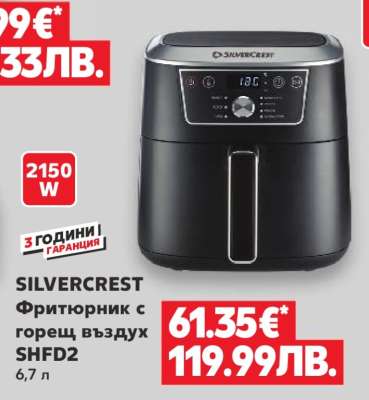 SILVERCREST Фритюрник с горещ въздух SHFD2