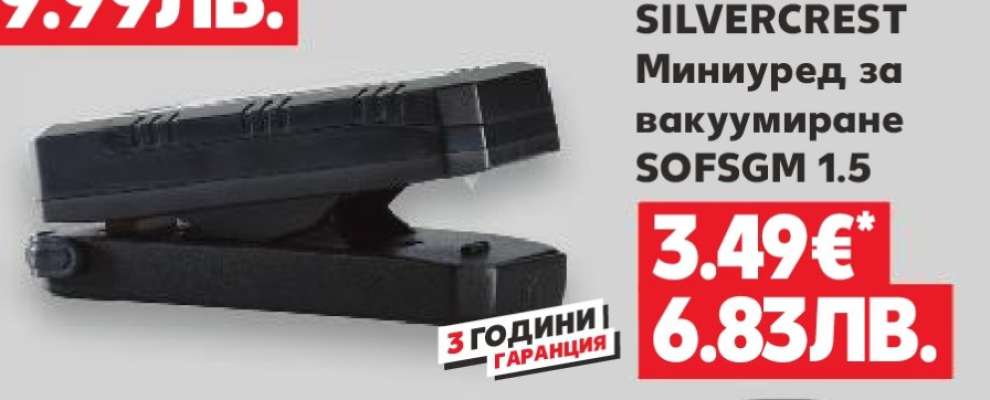 SILVERCREST Миниуред за вакуумиране SOFSGM 1.5