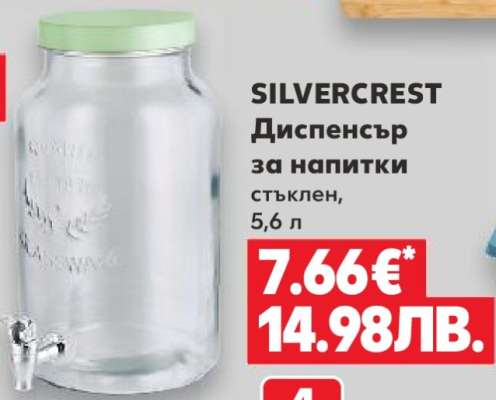 SILVERCREST Диспенсър за напитки