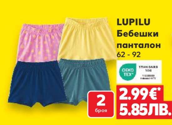 LUPILU Бебешки панталон