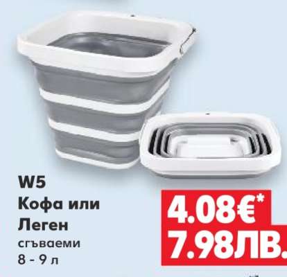 W5 Кофа или Леген