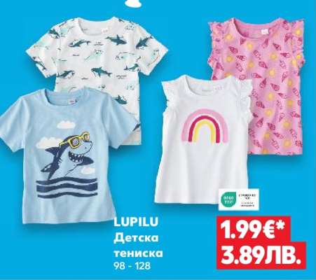 LUPILU Детска тениска