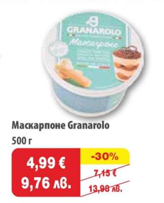 Маскарпоне Granarolo