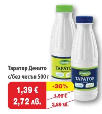Таратор Денито с/без чесън 500 г